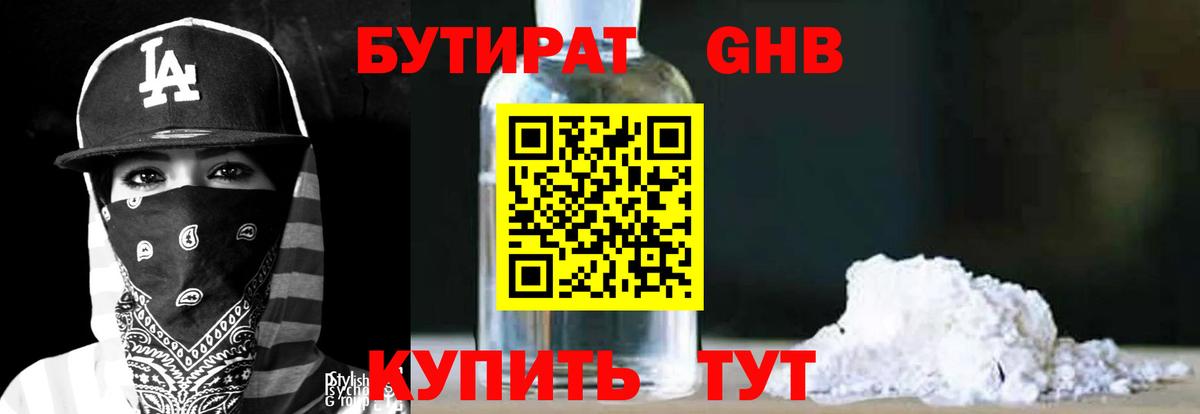 Зима  БУТИРАТ 1.4BDO  Вход с VPN 
