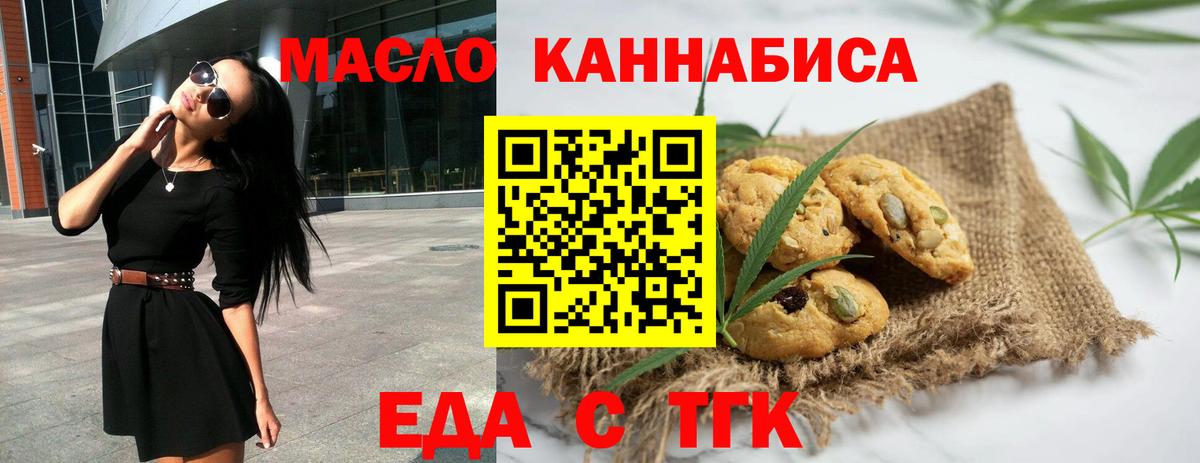 Еда ТГК конопля  Вход с VPN  Зима 