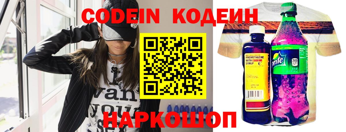 Кодеиновый сироп Lean напиток Lean (лин) Зима