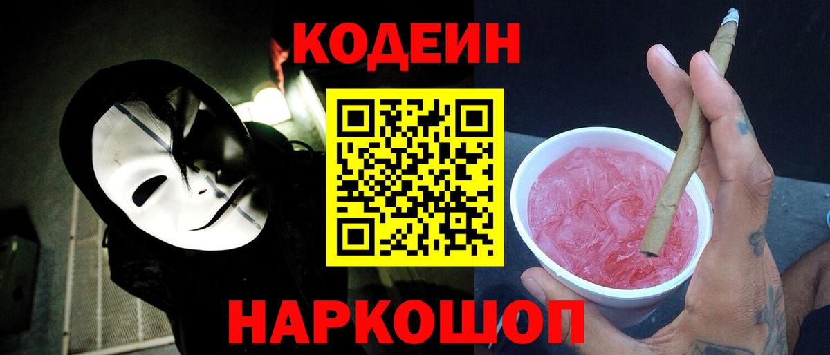 Зима  Кодеиновый сироп Lean Purple Drank  Кодеин напиток Lean (лин)  Вход с VPN 
