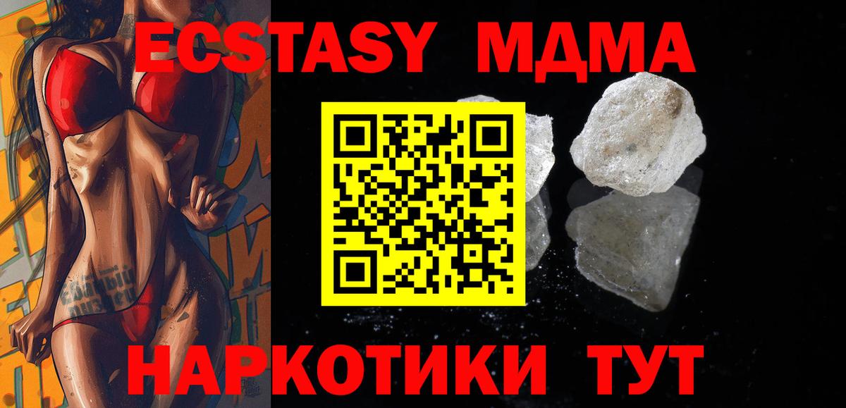 МДМА Molly  MDMA crystal  MDMA  Зима  Вход с VPN 