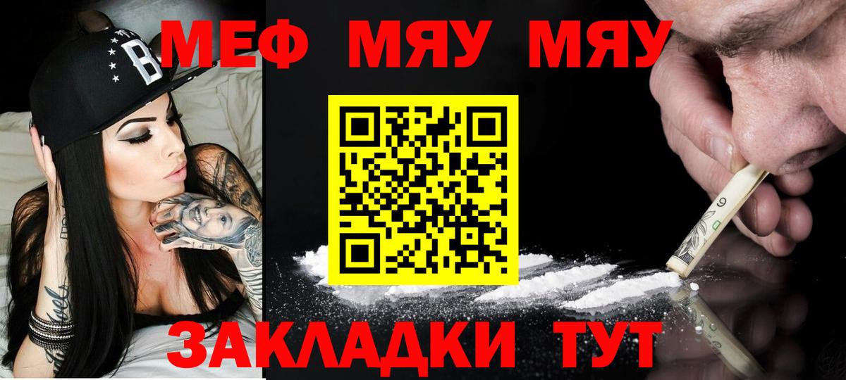 Меф мяу мяу мука Зима